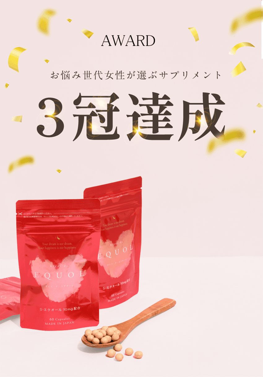 AWARD お悩み世代女性が選ぶサプリメント 3冠達成