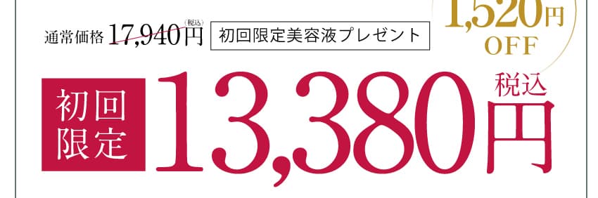 初回限定13,380円 Wケアセット3個定期コース
