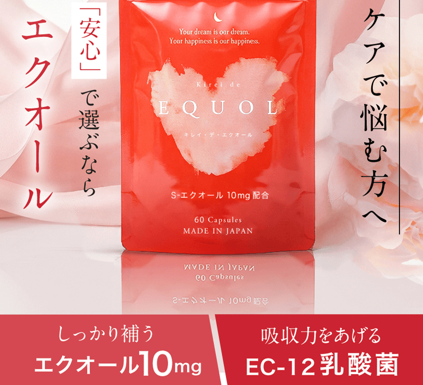 このサイトだけの特別キャンペーン エクオールサプリ 初回限定3,980円