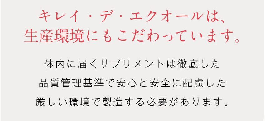 国産原料・国内製造にこだわり