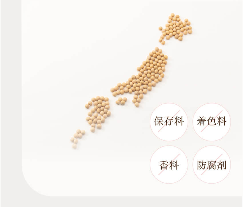 原料・産地・製造の安全にこだわり