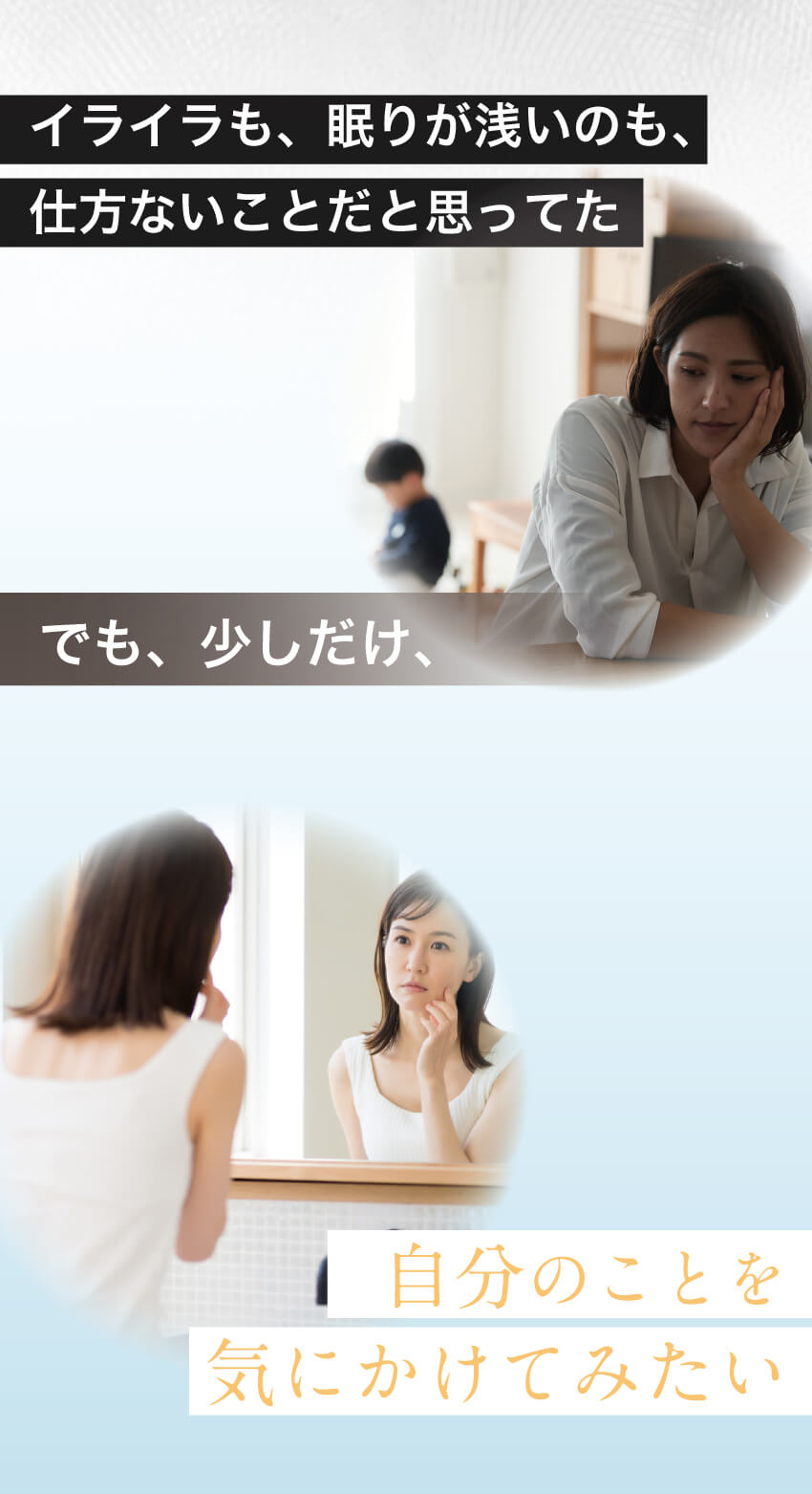 仕事や家事に追われる女性の毎日に、やさしく寄り添うゲニステイン