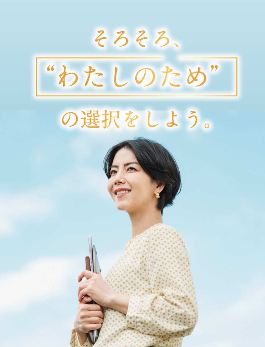 わたしのための選択をはじめよう ゲニステインという新しい選び方
