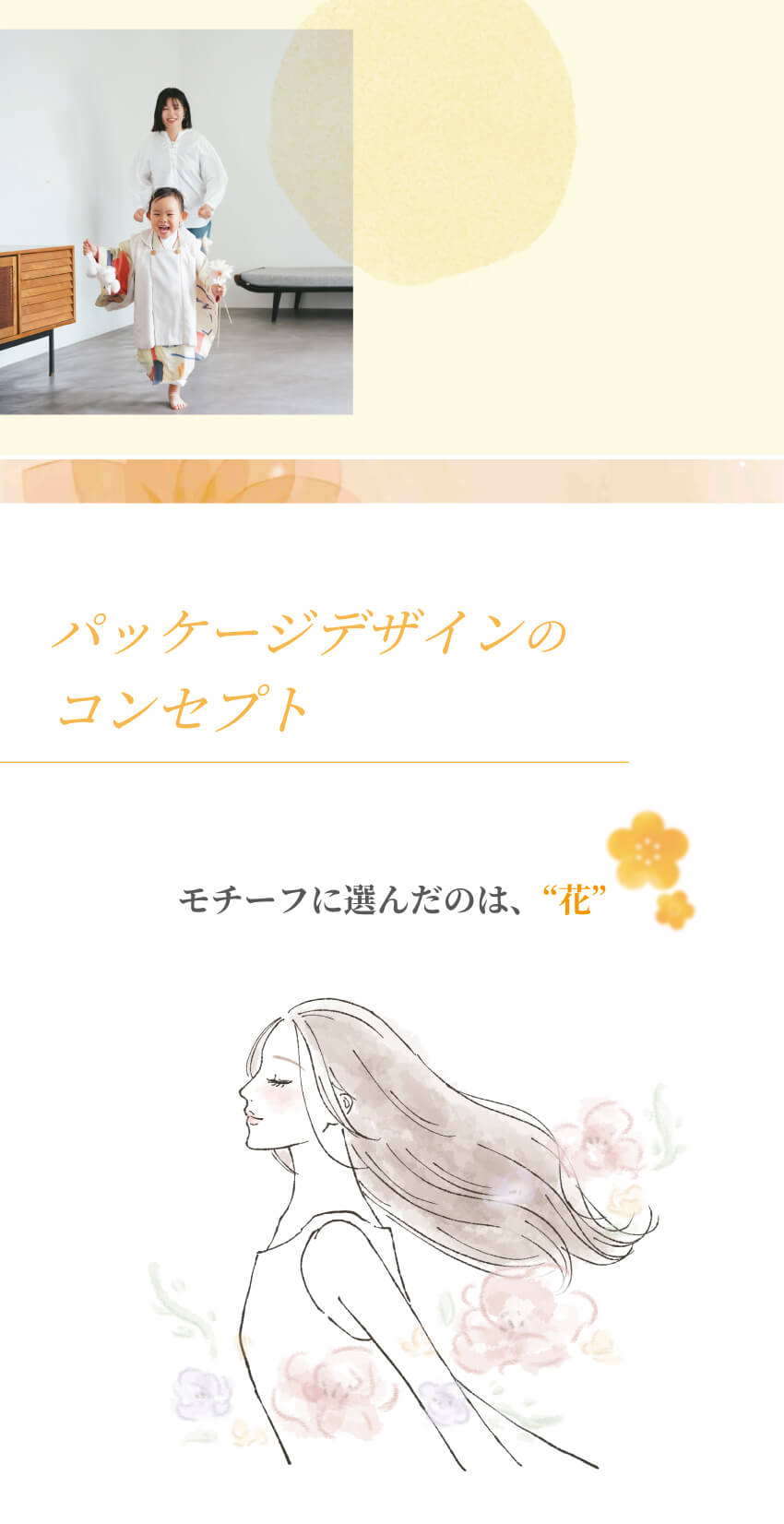 パッケージデザインのコンセプトと世界観 イラスト解説