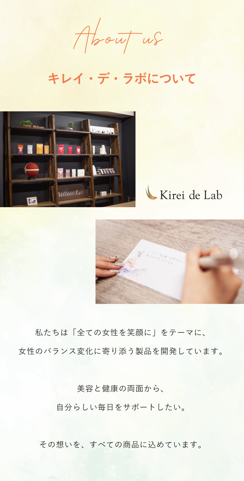 キレイ・デ・ラボは女性のゆらぎに寄り添う製品づくりを行うブランド。美容と健康をテーマに、毎日を前向きに過ごすためのサポートを目指しています。