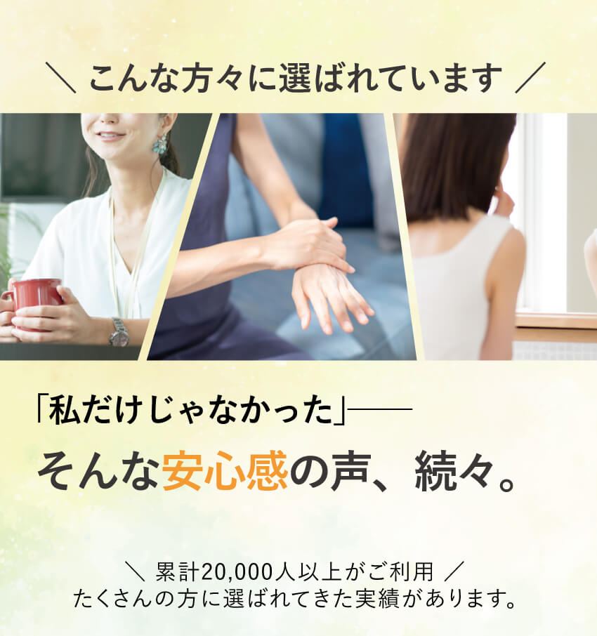 キレイ・デ・エクオールは、のぼせ・イライラ・だるさ・関節の違和感など年齢によるゆらぎに悩む女性に選ばれています。累計2万人以上が利用する、安心感の声が広がる実績あるサプリメント。