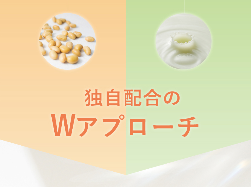 キレイ・デ・エクオールは、大豆由来のエクオールと乳酸菌のW配合による独自アプローチ。女性のゆらぎをサポートするためのW成分設計を象徴的に表したビジュアル。