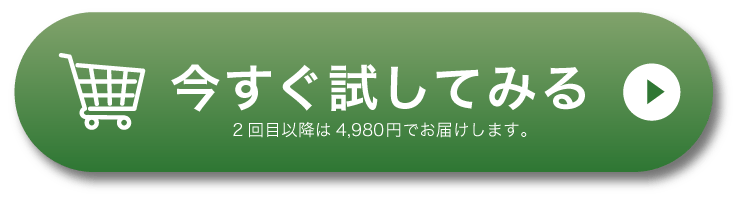 今すぐ
                            試してみる