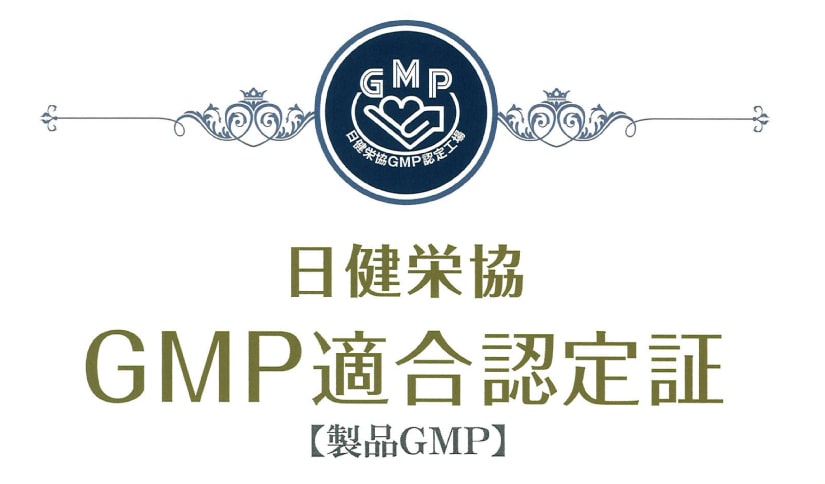 日建栄協GMP適合認定証