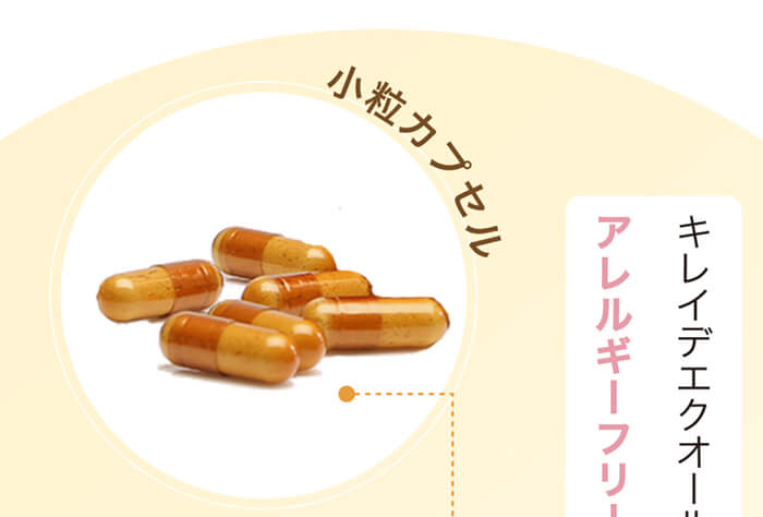 小粒カプセルで飲みやすい