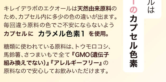 カラメル色素使用・保存料フリーの安心カプセル