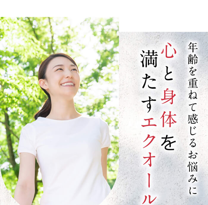 キレイ・デ・エクオール 商品特徴