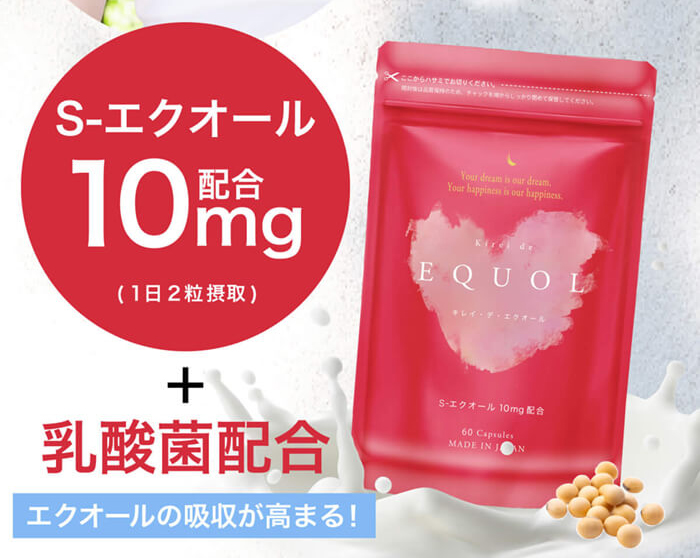 S-エクオール10mg＋乳酸菌配合