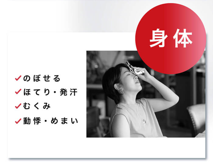 身体のお悩み一覧