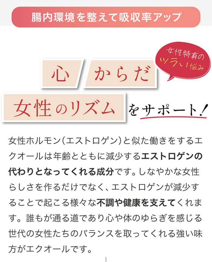 心・からだ 女性のリズムをサポート