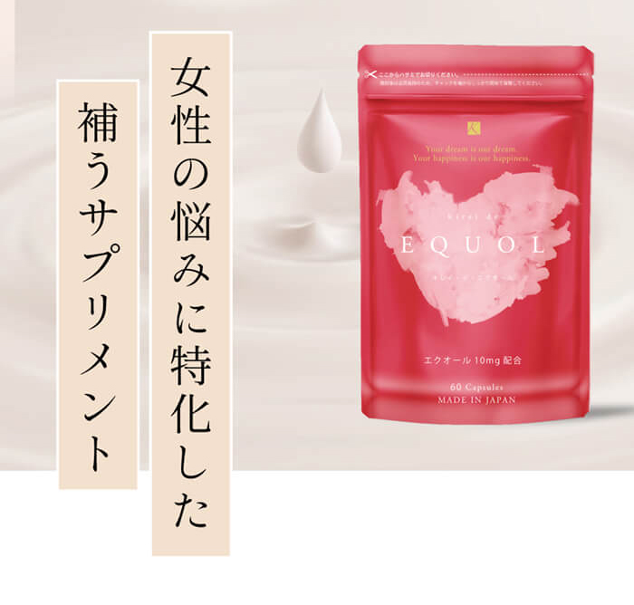女性の悩みに特化した補うサプリメント