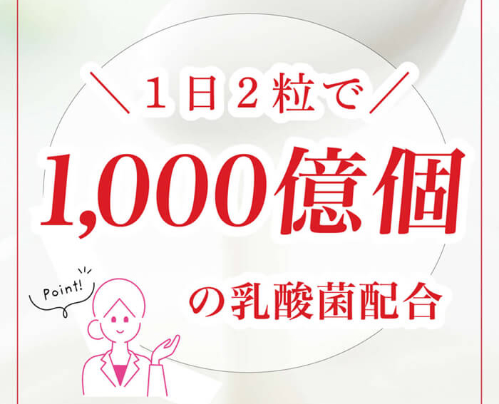 ヨーグルト約10倍分の乳酸菌を配合