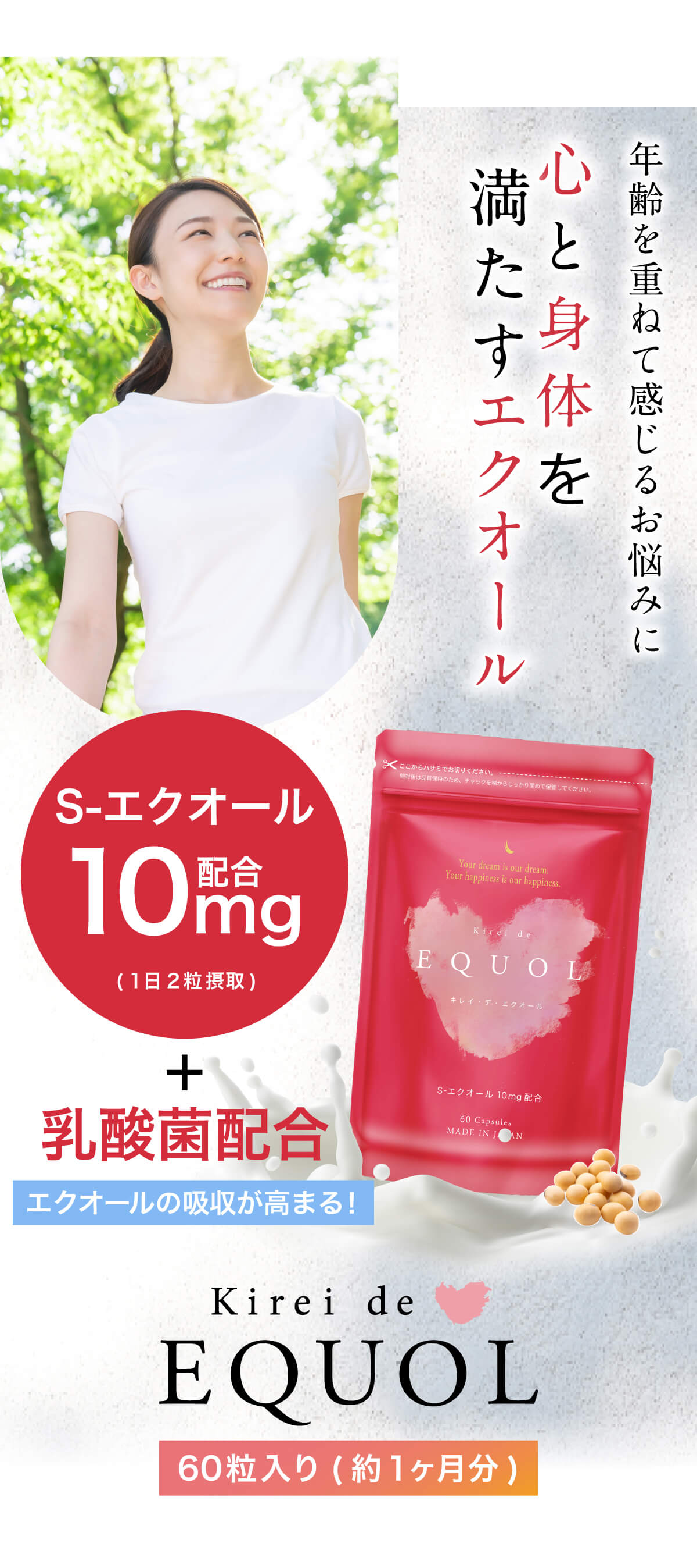 腸から実感するW配合のエクオールサプリ。S-エクオール10mgとEC-12乳酸菌を配合し、吸収力にもこだわったキレイ・デ・エクオール。女性特有のゆらぎに寄り添う、実力派サプリ。