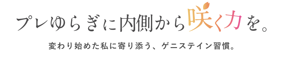 キレイ・デ・ゲニステイン パッケージ