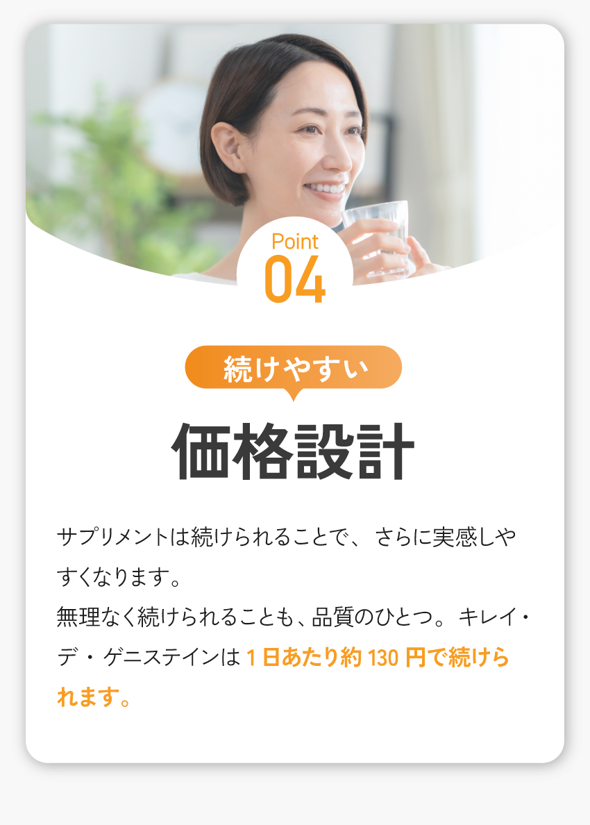 ゲニステインという新しい選択｜次章への導線