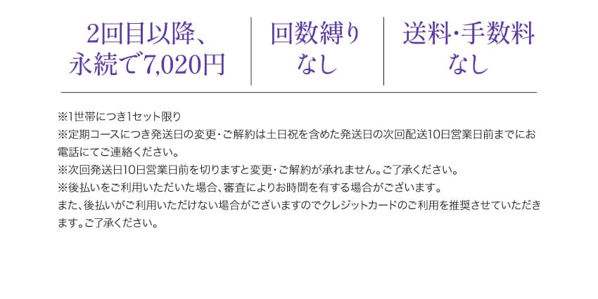 2回目以降、永続で7,020円 回数縛りなし 送料・手数料なし