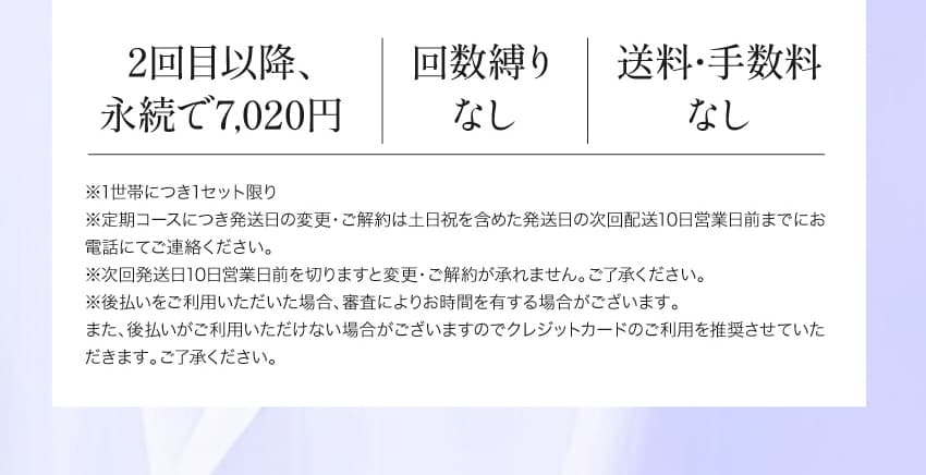 2回目以降、永続で7,020円 回数縛りなし 送料・手数料なし