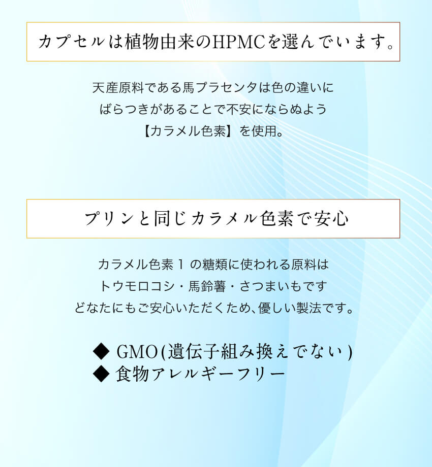 プリンと同じカラメル色素で安心