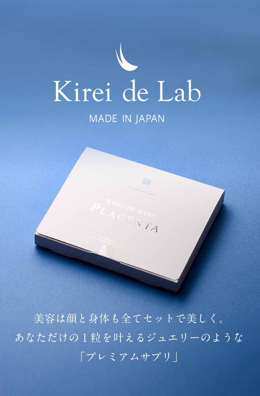 Kirei de Lab ブランド商品