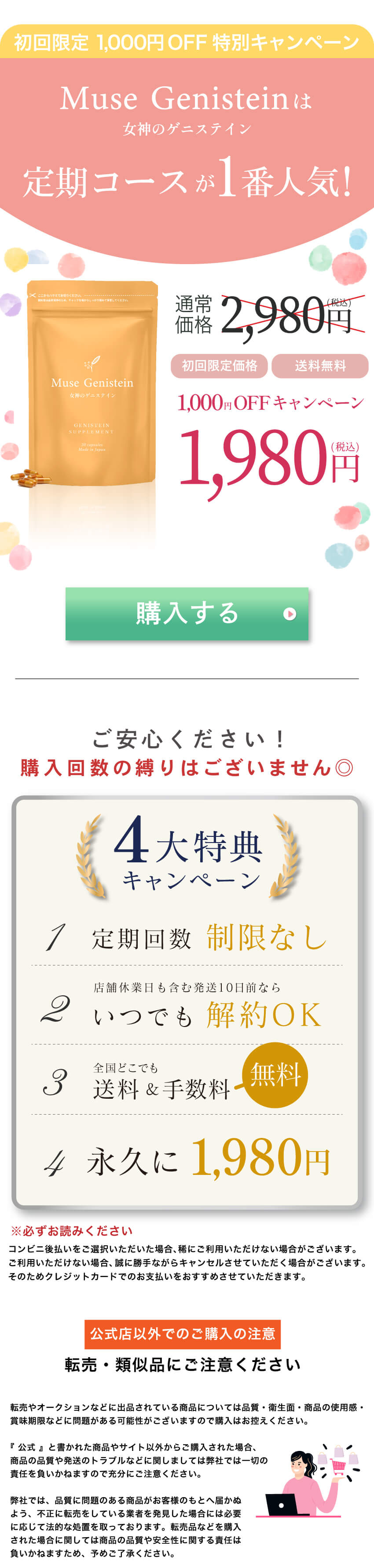 ミューズゲニステイン初回限定価格1,980円送料無料