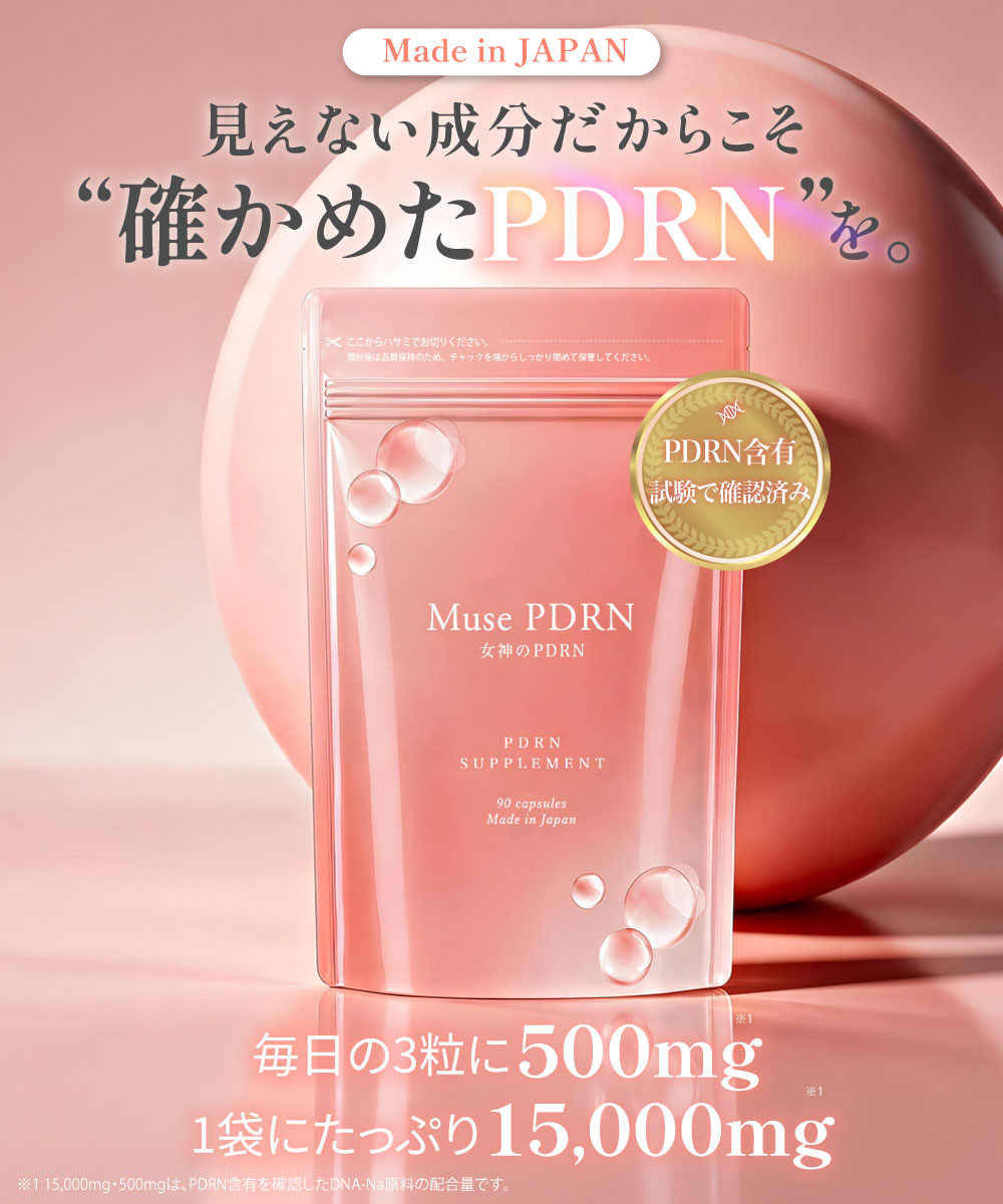 Muse PDRN 女神のPDRN