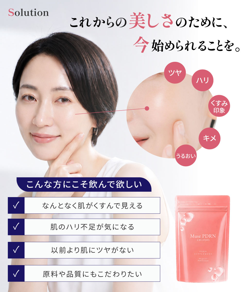 これからの美しさのために